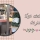 Le programme des Ateliers de juin